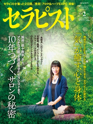 BAB出版 セラピスト2019年2月号
