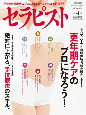 BAB出版 セラピスト2019年4月号