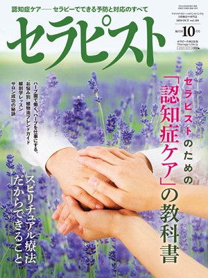 BAB出版 セラピスト2019年10月号