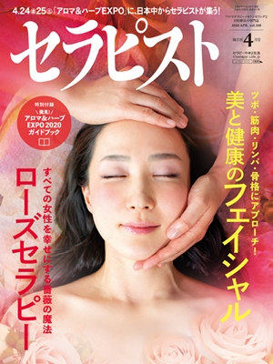 BAB出版 セラピスト2020年4月号