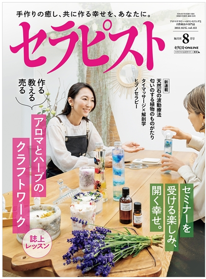 BAB出版 セラピスト2022年8月号